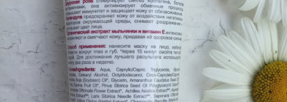 Питательная маска для лица с даурской розой и календулой от Natura Siberica