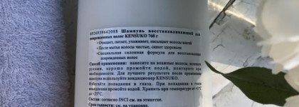 Kensuko hair care. Шампунь и кондиционер