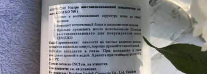 Kensuko hair care. Шампунь и кондиционер
