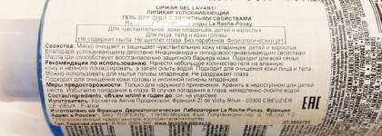 Моя история борьбы с кожным зудом. Большой обзор средств от La Roche-Posay