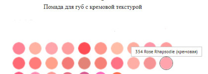 На все случаи жизни - Lancome L'Absolu Rouge Cream - Rose Rhapsodie 354