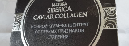 Чёрная икра и Natura Siberica Ночной крем-концентрат от первых признаков старения из серии Caviar Collagen