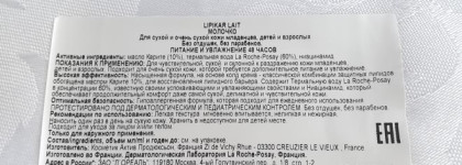 Увлажняющее молочко для тела La Roche-Posay Lipikar Lotion для сухой, очень сухой кожи младенцев, детей и взрослых