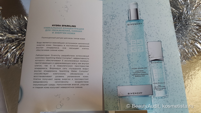 Эталонное сияние Givenchy Hydra Sparkling
