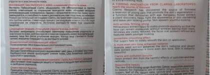 Что на полочке живёт - Clarins - базовый работающий набор