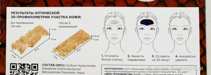 Микроигольные патчи Blom для лба от мимических морщин