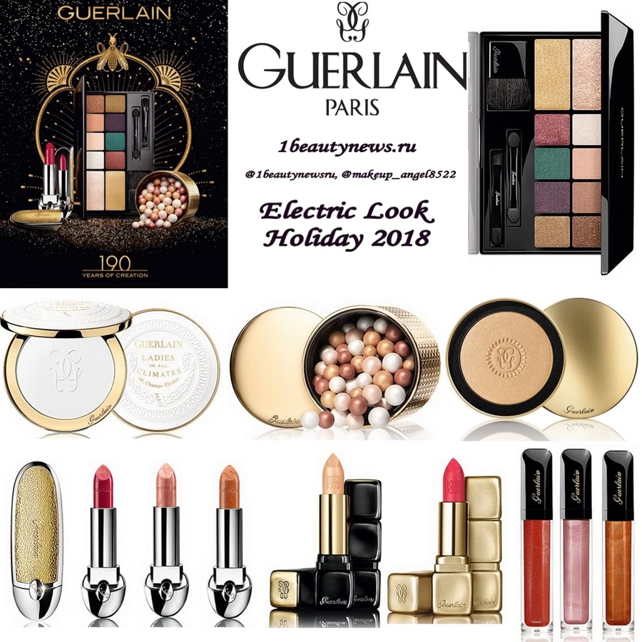 Рождественская коллекция макияжа Guerlain Electric Look Makeup Collection Holiday 2018