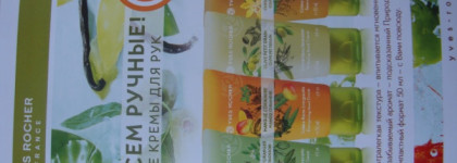 Коллекционное издание кремов для рук - 25 лет в России от Yves Rocher