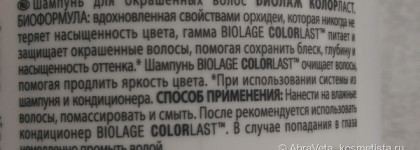 Matrix Biolage Colorlast - защита, блеск, красота окрашенных волос