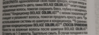 Matrix Biolage Colorlast - защита, блеск, красота окрашенных волос