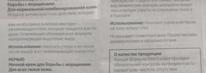 Борьба с морщинками вместе с Estee Lauder