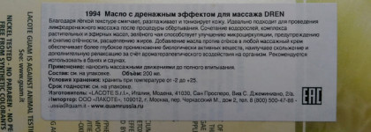Guam Масло с дренажным эффектом для массажа Dren