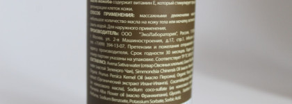 Мои зимние находки от Ecolaboratorie