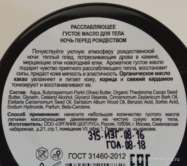 Милые баночки от Organic Kitchen, часть 2