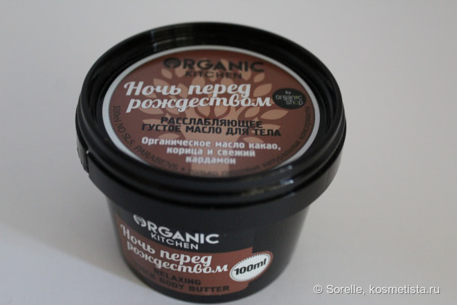 Милые баночки от Organic Kitchen, часть 2