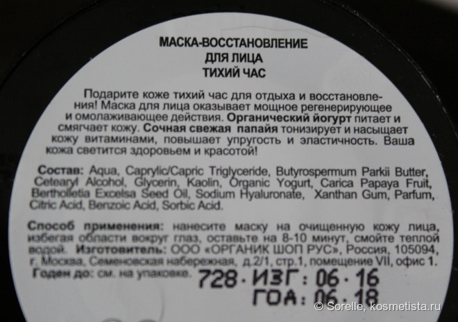 Милые баночки от Organic Kitchen, часть 2