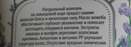 Лаванда  для волос от Крымской мануфактуры Дом Природы