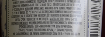 Лаванда  для волос от Крымской мануфактуры Дом Природы