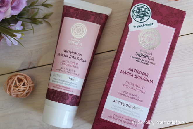 Увлажняющие маски: Natura Siberica и Kiko Milano