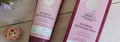 Увлажняющие маски: Natura Siberica и Kiko Milano