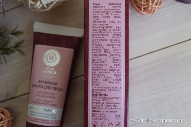 Увлажняющие маски: Natura Siberica и Kiko Milano