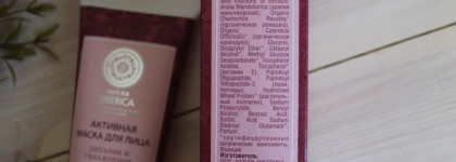 Увлажняющие маски: Natura Siberica и Kiko Milano