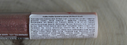 Holika Holika Eyemetal Glitter #09 Peach Crush