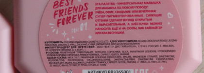  Beauty Bomb BFF: палетка теней, хайлайтеры и блеск для губ