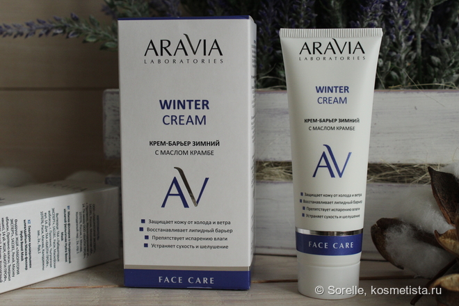 Уход от Aravia Laboratories: Ice Seaweed Algin Mask, Hydra Boost Mask, Winter Cream
