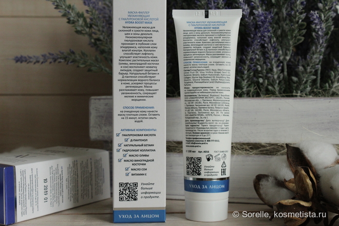 Уход от Aravia Laboratories: Ice Seaweed Algin Mask, Hydra Boost Mask, Winter Cream