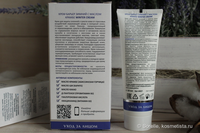 Уход от Aravia Laboratories: Ice Seaweed Algin Mask, Hydra Boost Mask, Winter Cream