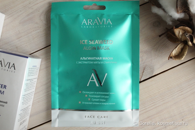 Уход от Aravia Laboratories: Ice Seaweed Algin Mask, Hydra Boost Mask, Winter Cream