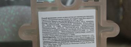 Бюджетный спаркл: Iscream Beauty Puzzle #4 glare angel