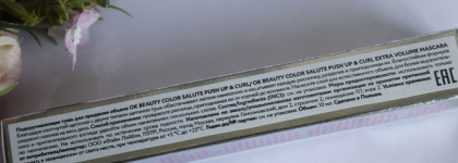 5 продуктов от O.K. Beauty: тушь, помада, гель для бровей и тинты