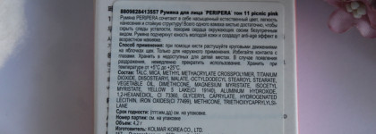 Нежнейшие румяна от Peripera - Pure Blushed Sunshine Cheek в оттенке 11 Picnic pink