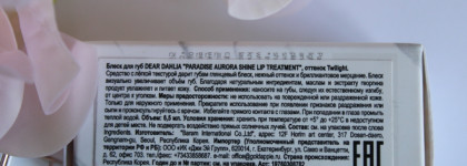 Dear Dahlia Paradise Aurora shine lip treatment в оттенке Twilight