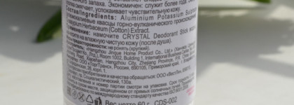 Crystal Deodorant Stick: алюминий алюминию рознь или в поисках безопасного дезодоранта