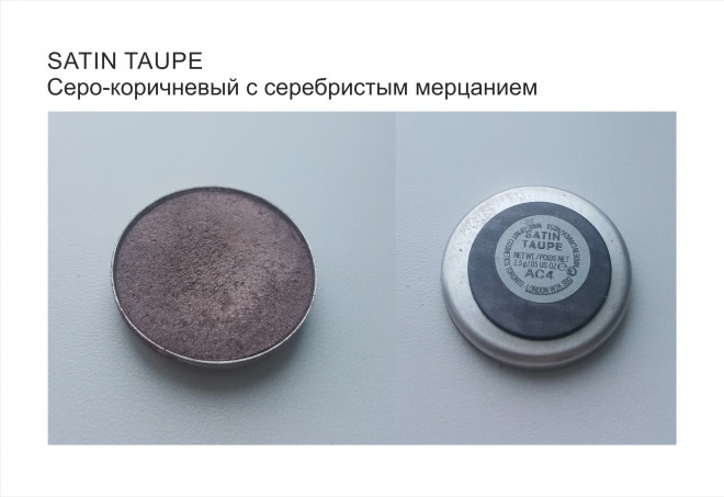 Тени MAC (однушки)