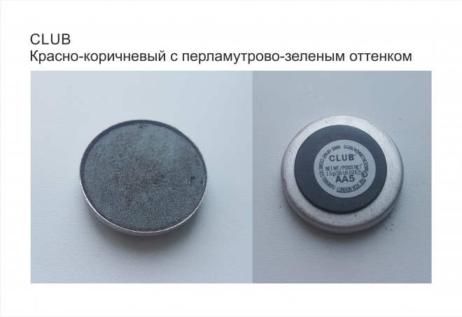 Тени MAC (однушки)