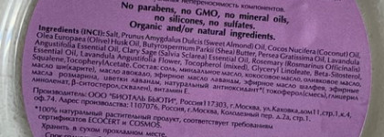 Уход за телом от Biothal (скраб для тела и гель для душа)