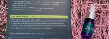 Сыворотки Hello Beauty и разделившиеся мнение о них