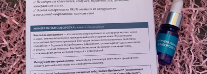 Сыворотки Hello Beauty и разделившиеся мнение о них