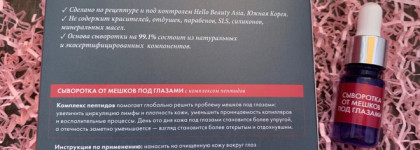 Сыворотки Hello Beauty и разделившиеся мнение о них