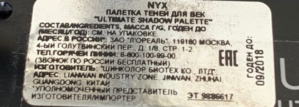 Яркая палетка теней от NYX Ultimate Shadow Palette - Brights 04