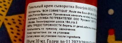 Всеми любимый тон от Bourjois Healthy Mix Serum 53- Beige clair