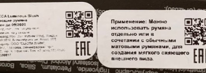 Сияющие румяна от Becca Shimmering Skin Perfector Luminous Blush