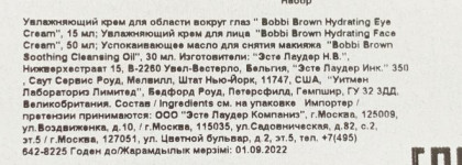 Bobbi Brown Набор для ухода Instant hydration hydratingskincare trio