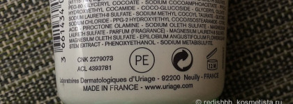 Обзор двух средств в линейке Uriage Hyseac  для жирной и комбинированной кожи