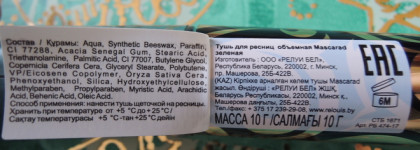 Весна на ресницах вместе с тушью Relouis Mascarad