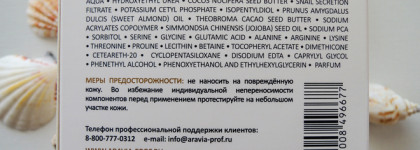 Знакомство с брендом Aravia